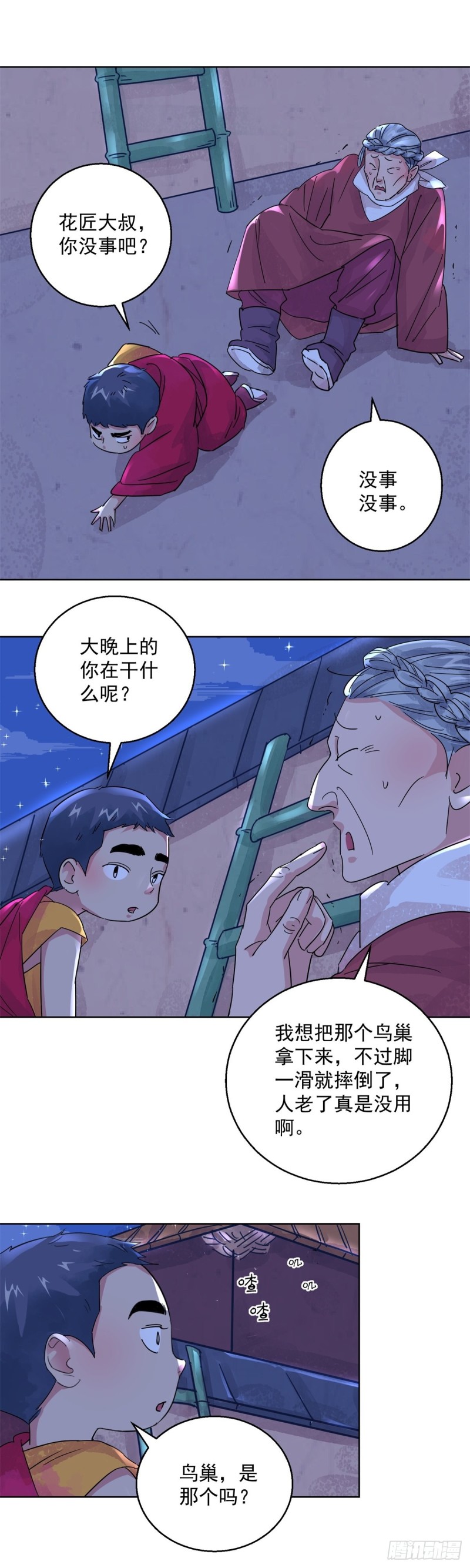 第100话 登巴老师（十三）-第102话
