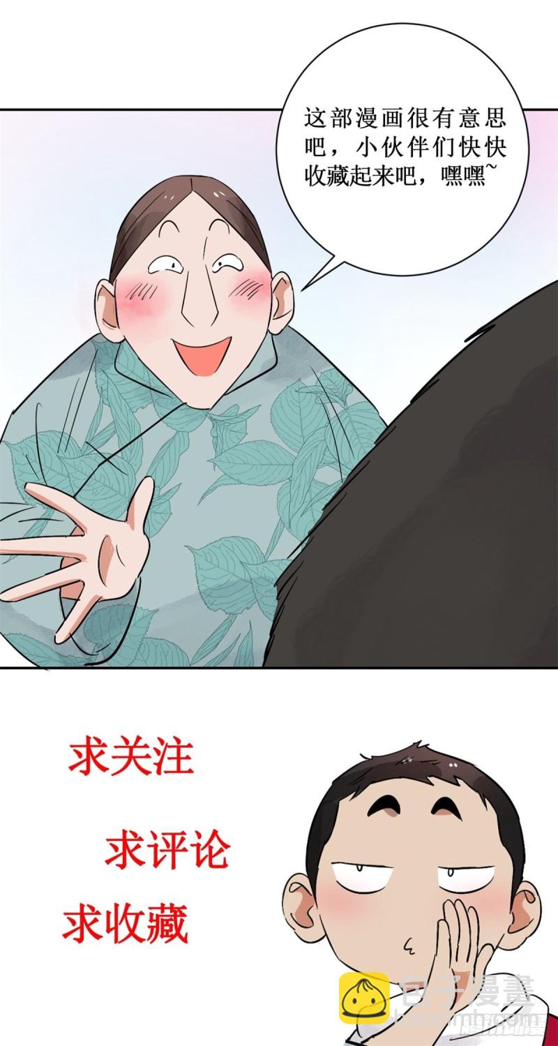 第100话 登巴老师（十三）-第102话
