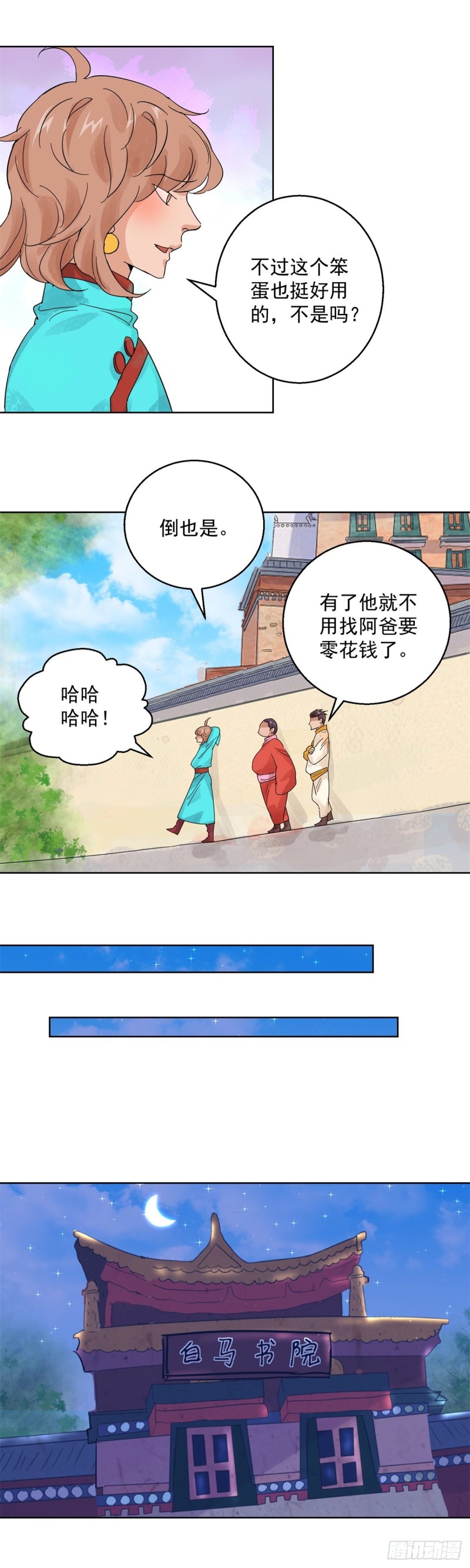 第100话 登巴老师（十三）-第102话