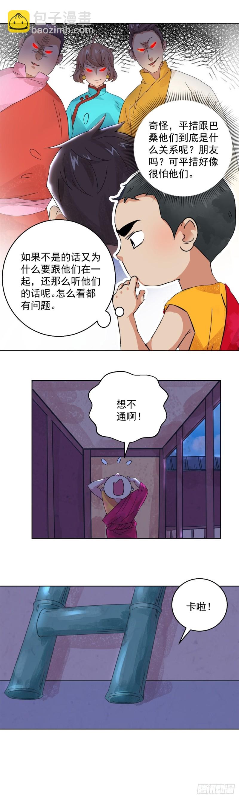 第100话 登巴老师（十三）-第102话
