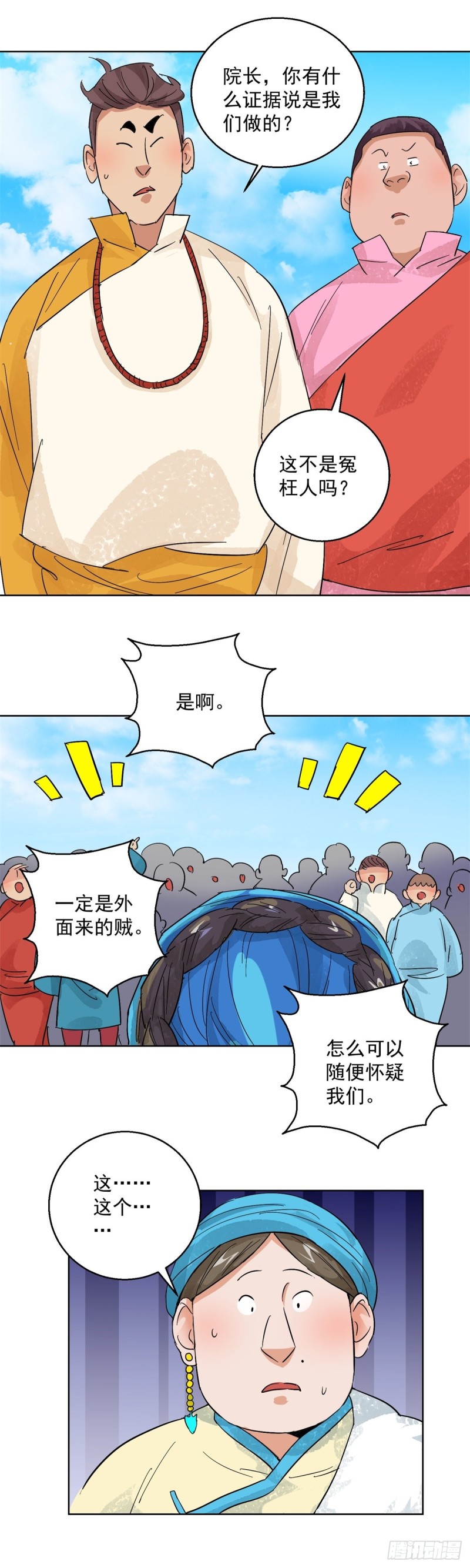 第102话 登巴老师（十五）-第104话