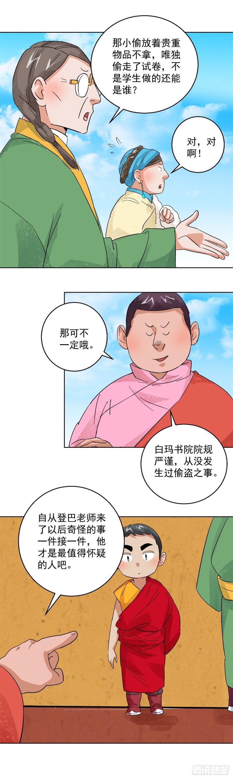 第102话 登巴老师（十五）-第104话