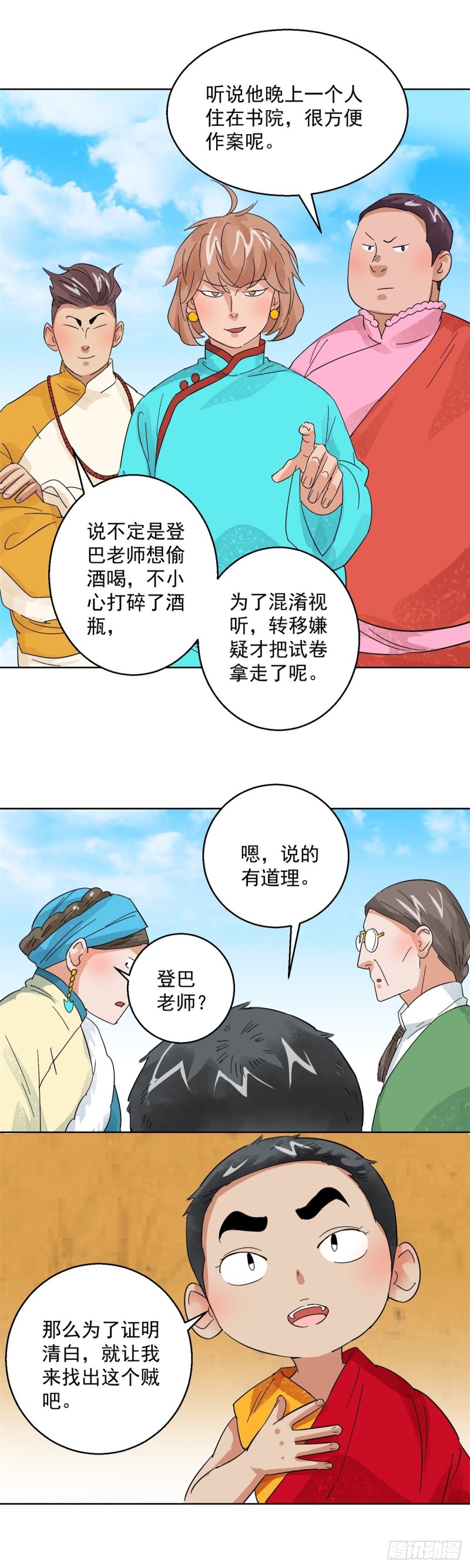 第102话 登巴老师（十五）-第104话