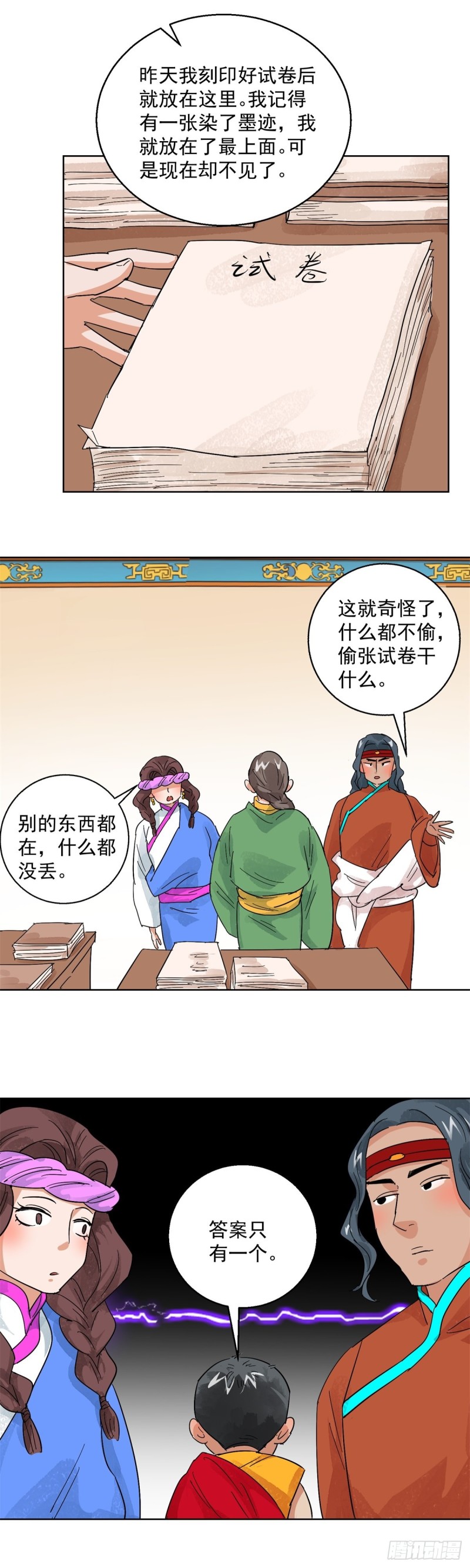 第102话 登巴老师（十五）-第104话