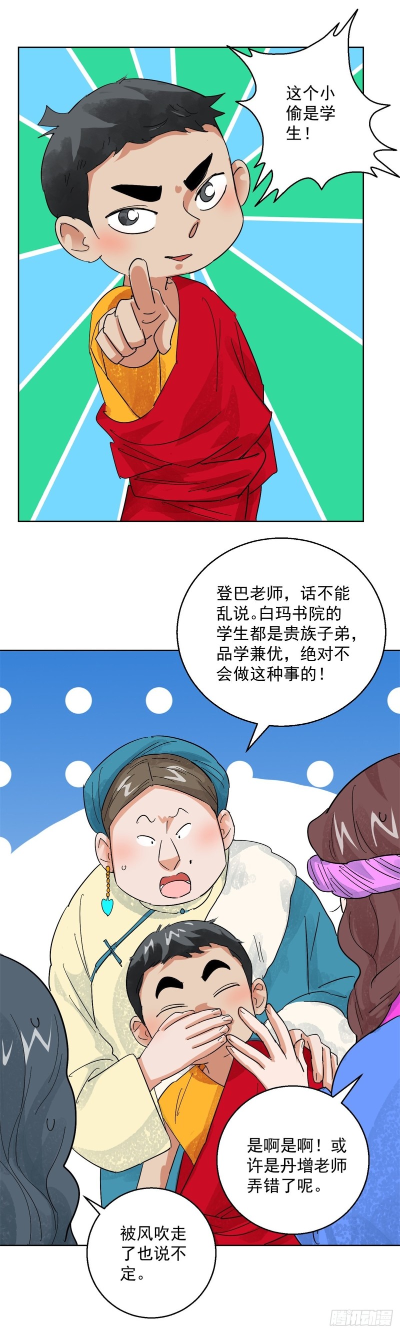 第102话 登巴老师（十五）-第104话