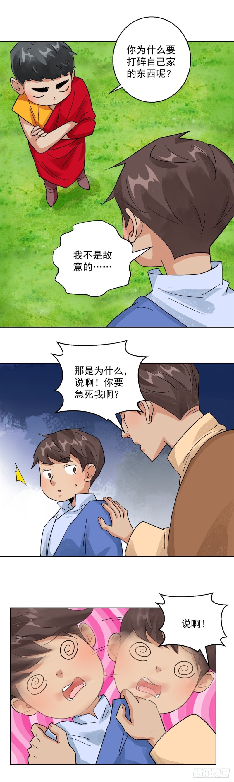 第104话 登巴老师（十七）-第106话