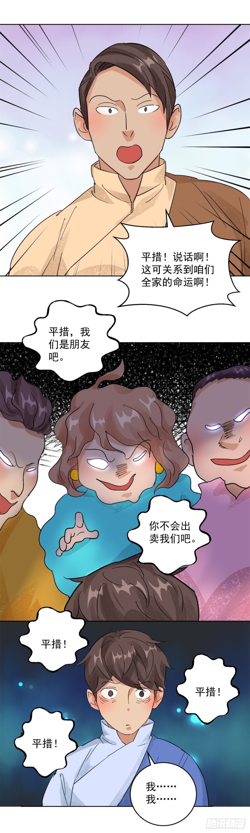 第104话 登巴老师（十七）-第106话