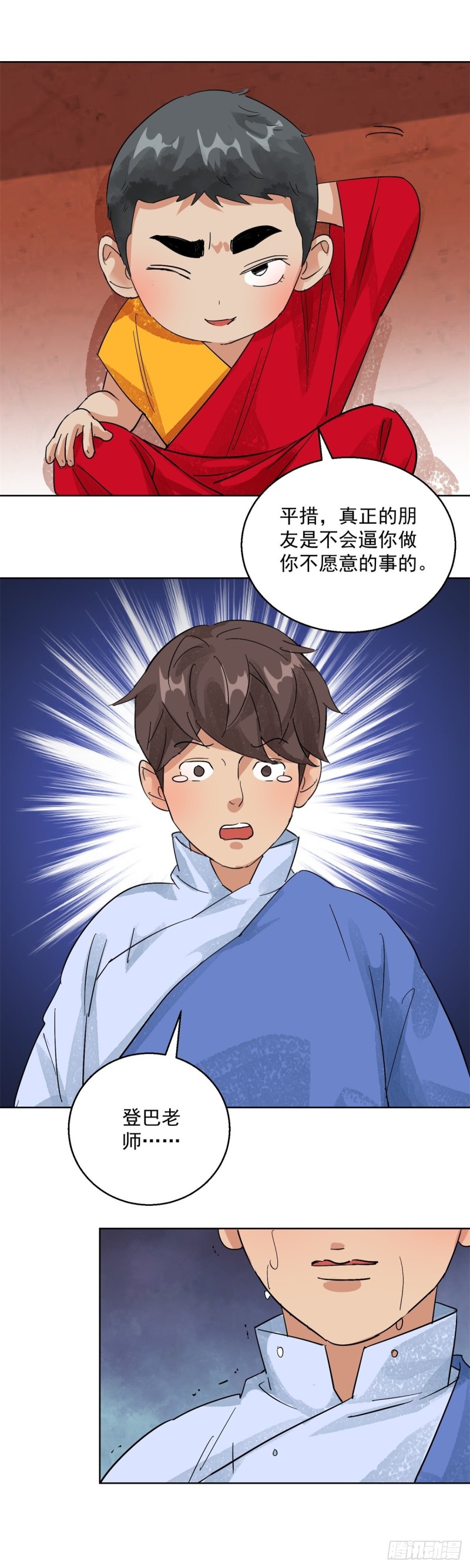 第104话 登巴老师（十七）-第106话