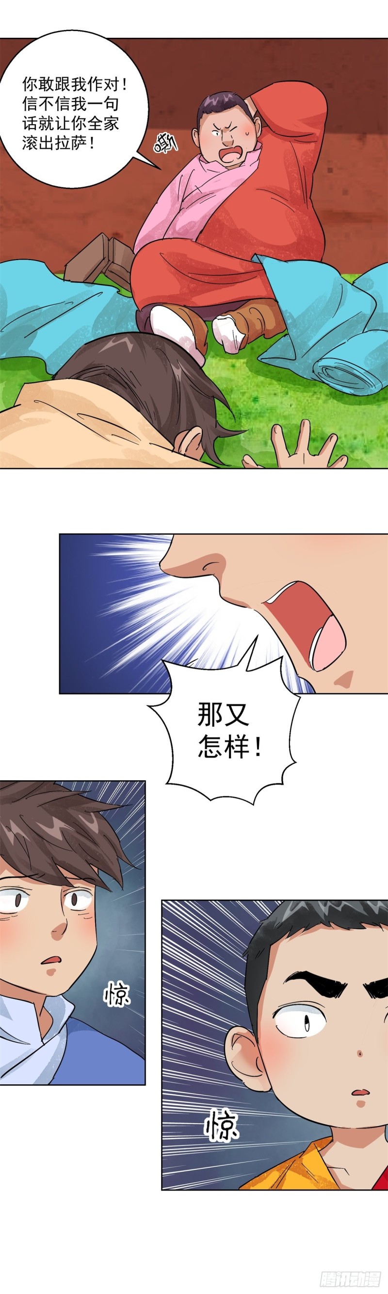 第106话 登巴老师（十九）-第108话