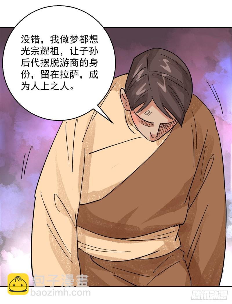 第106话 登巴老师（十九）-第108话