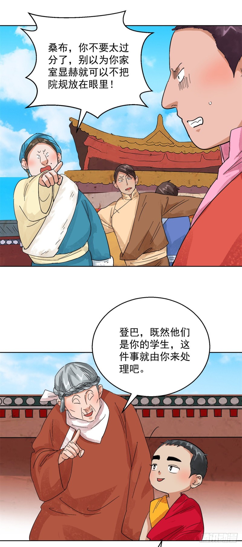 第106话 登巴老师（十九）-第108话