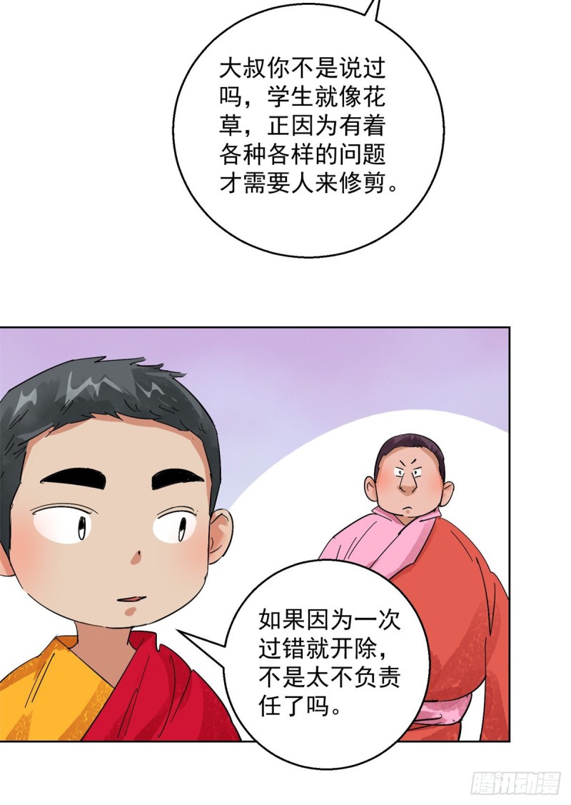 第106话 登巴老师（十九）-第108话