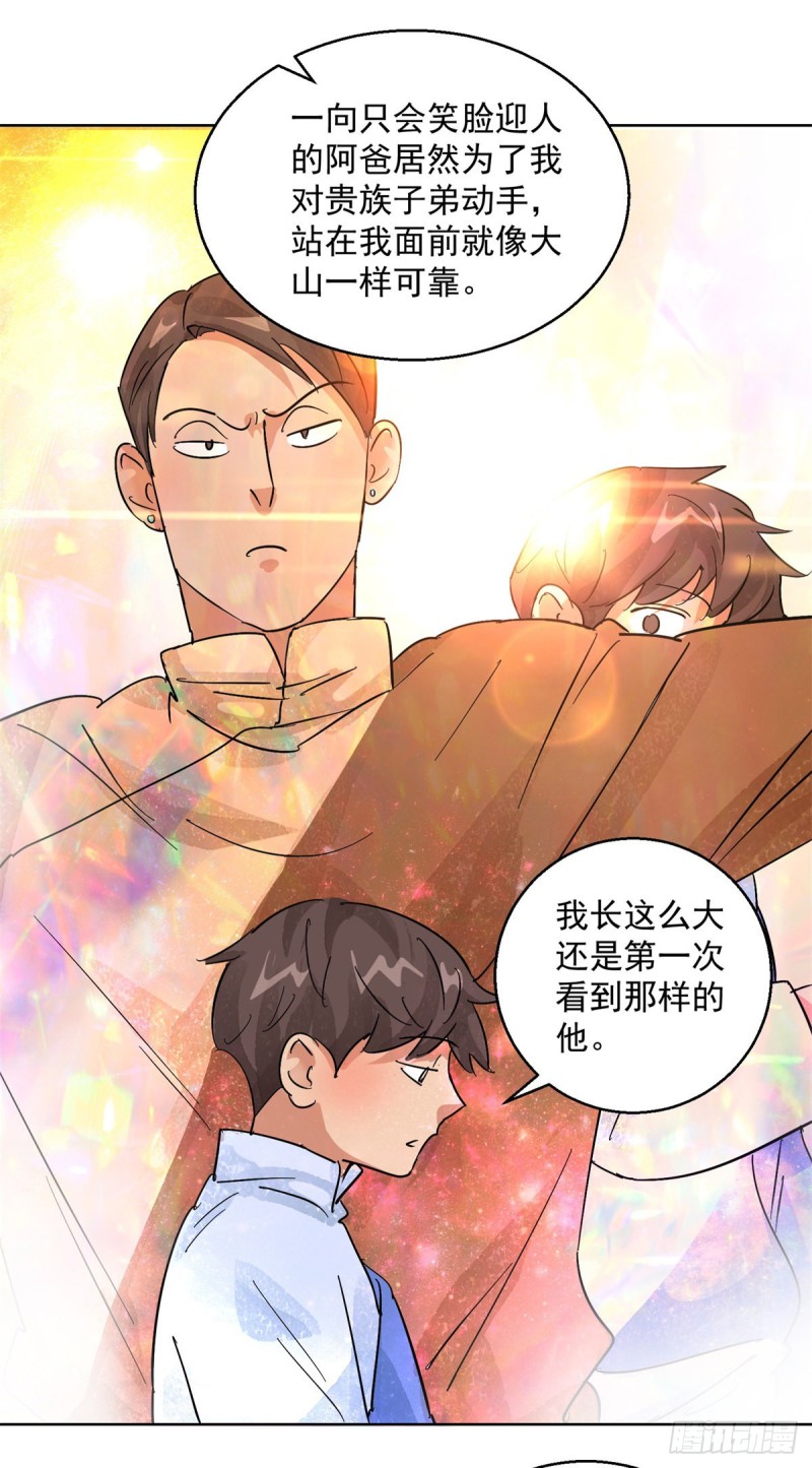 第106话 登巴老师（十九）-第108话
