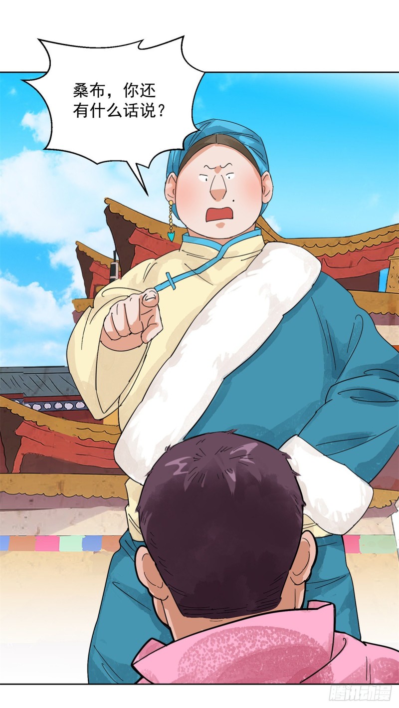 第106话 登巴老师（十九）-第108话