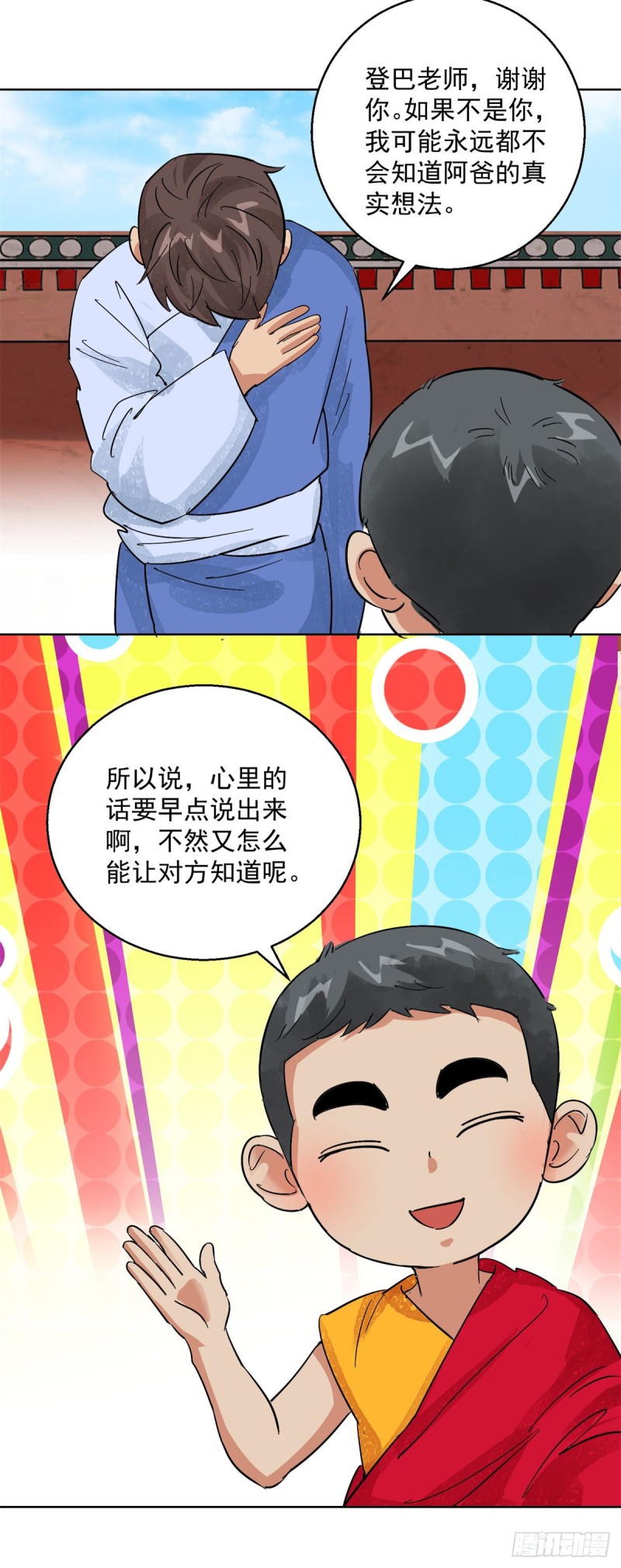 第106话 登巴老师（十九）-第108话