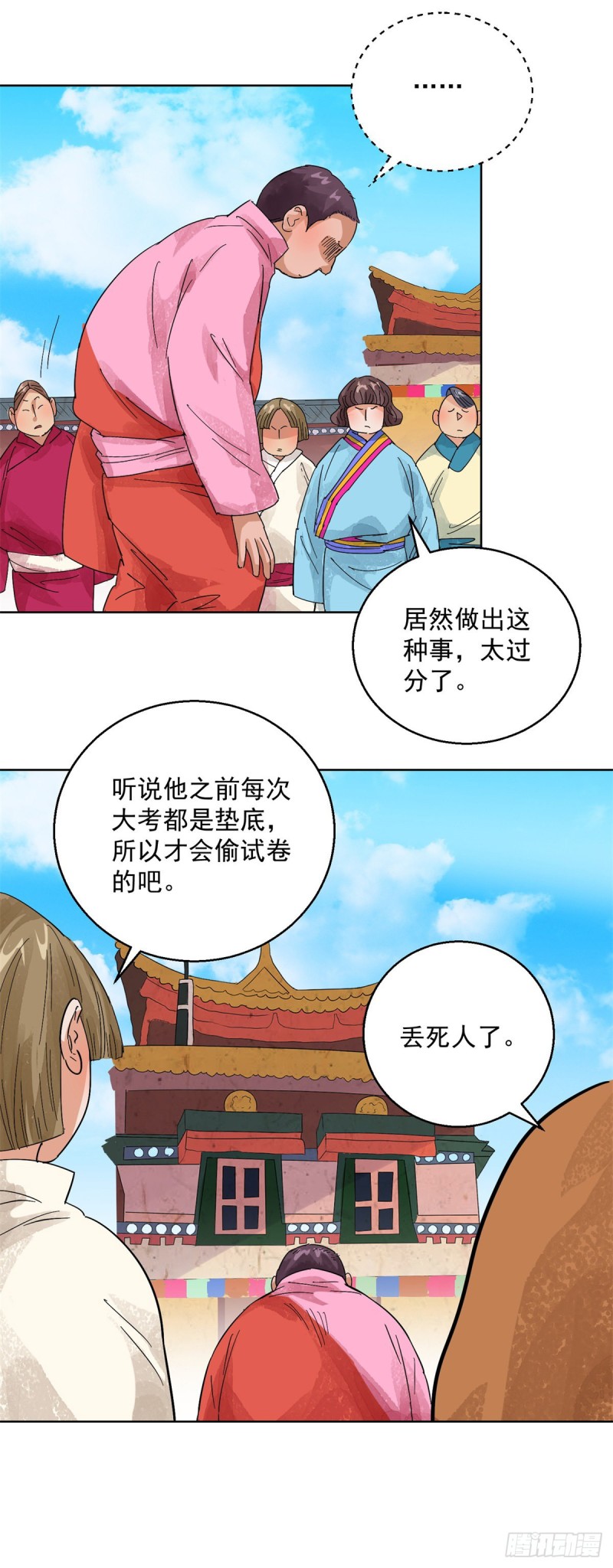 第106话 登巴老师（十九）-第108话