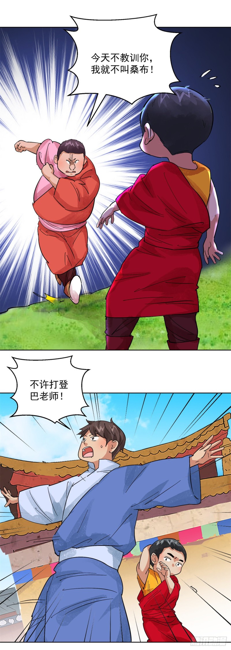 第106话 登巴老师（十九）-第108话