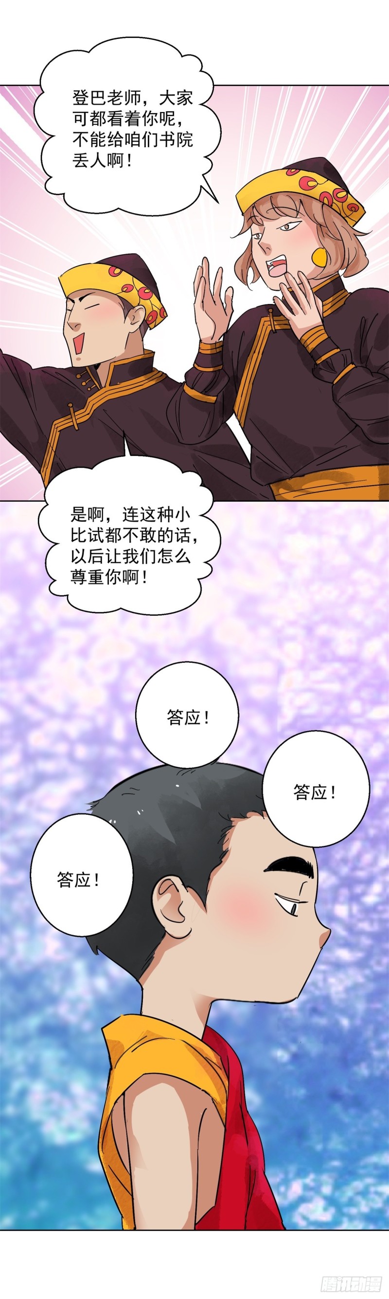 第108话 骑射大赛（二）-第110话