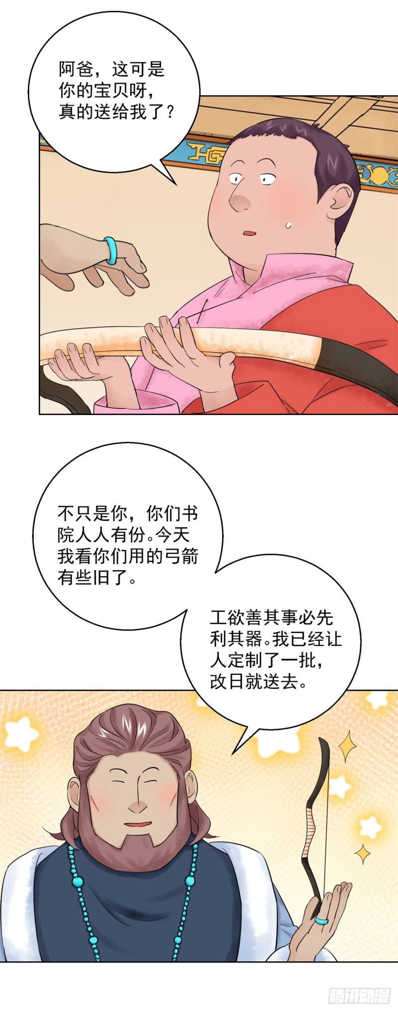 第110话 骑射大赛（四）-第112话