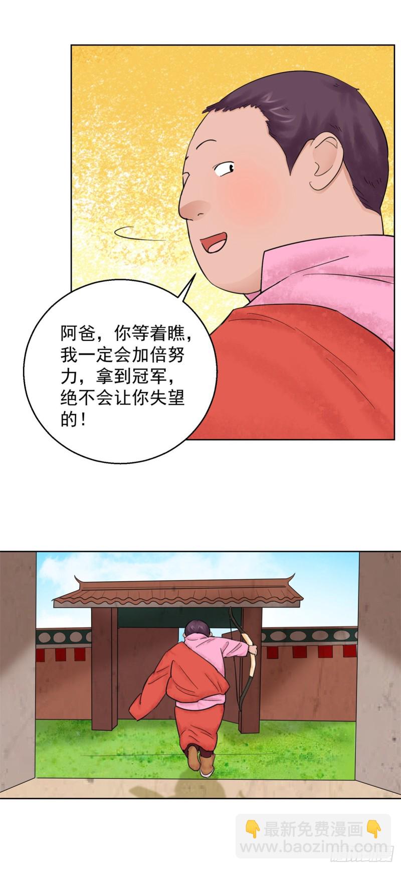 第110话 骑射大赛（四）-第112话