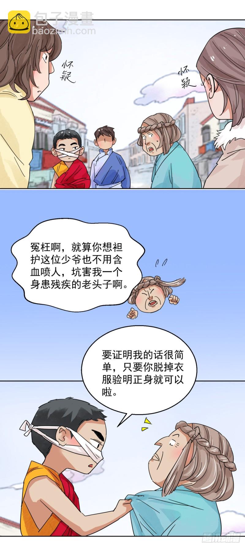 第112话 骑射大赛（六）-第114话