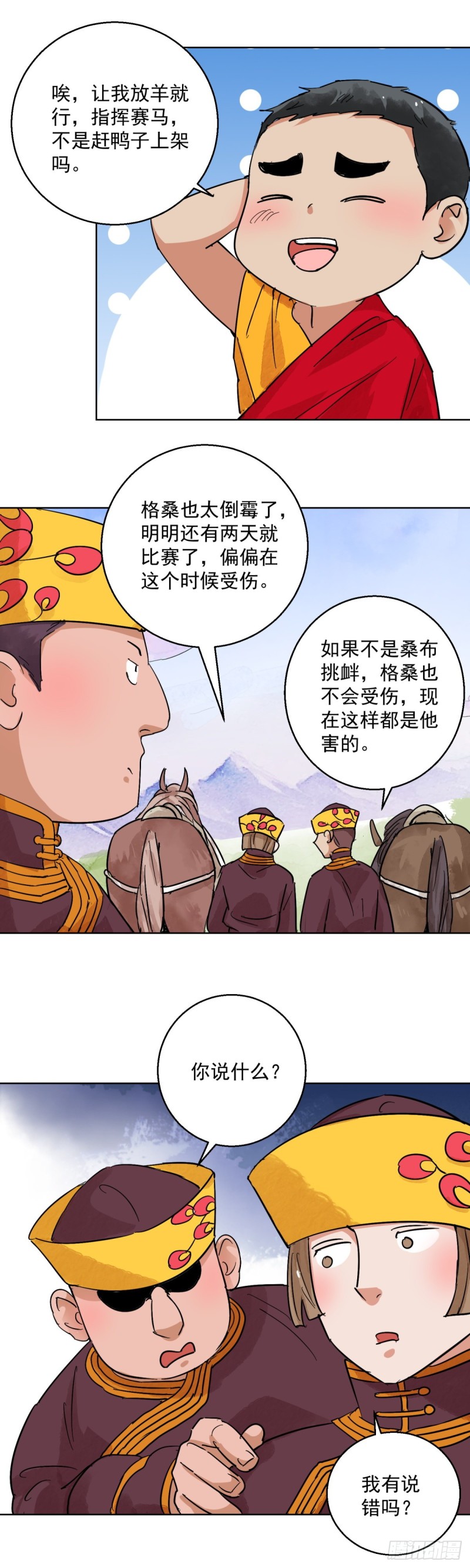 第114话 骑射大赛（八）-第116话