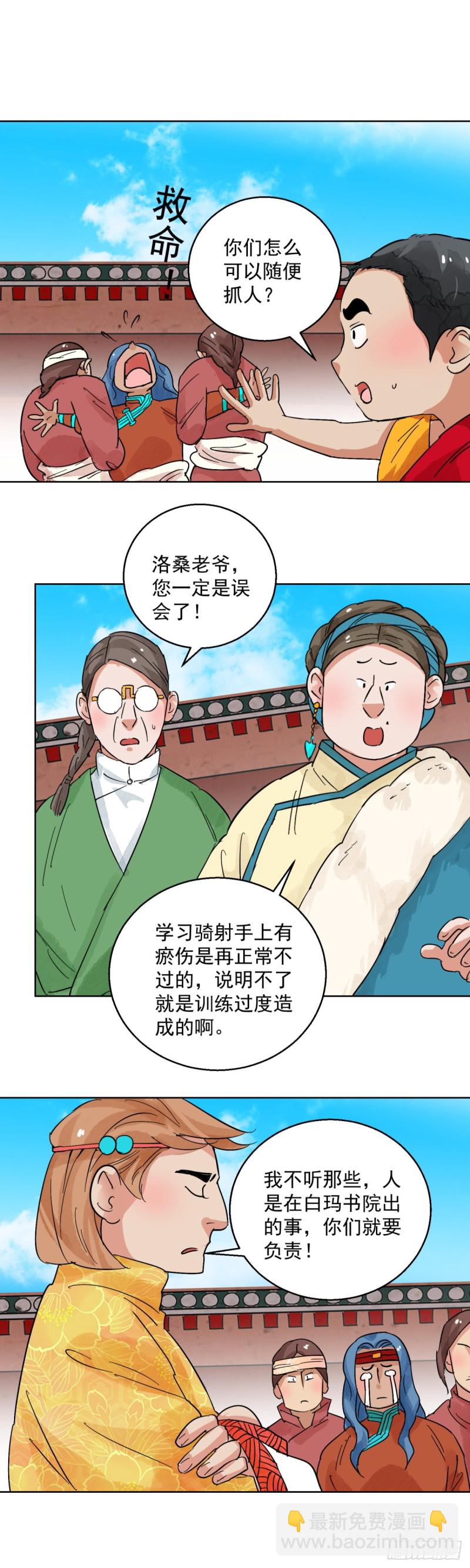 第114话 骑射大赛（八）-第116话