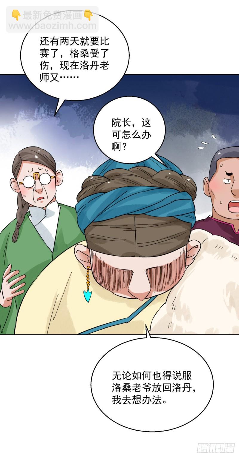 第114话 骑射大赛（八）-第116话