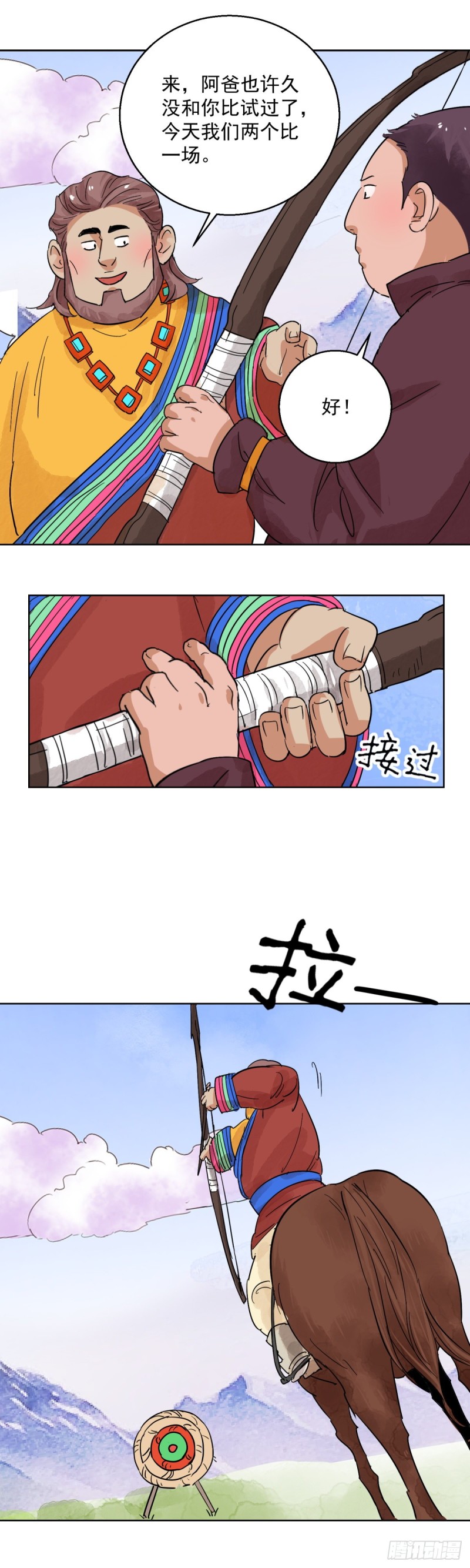 第116话 骑射大赛（十）-第118话