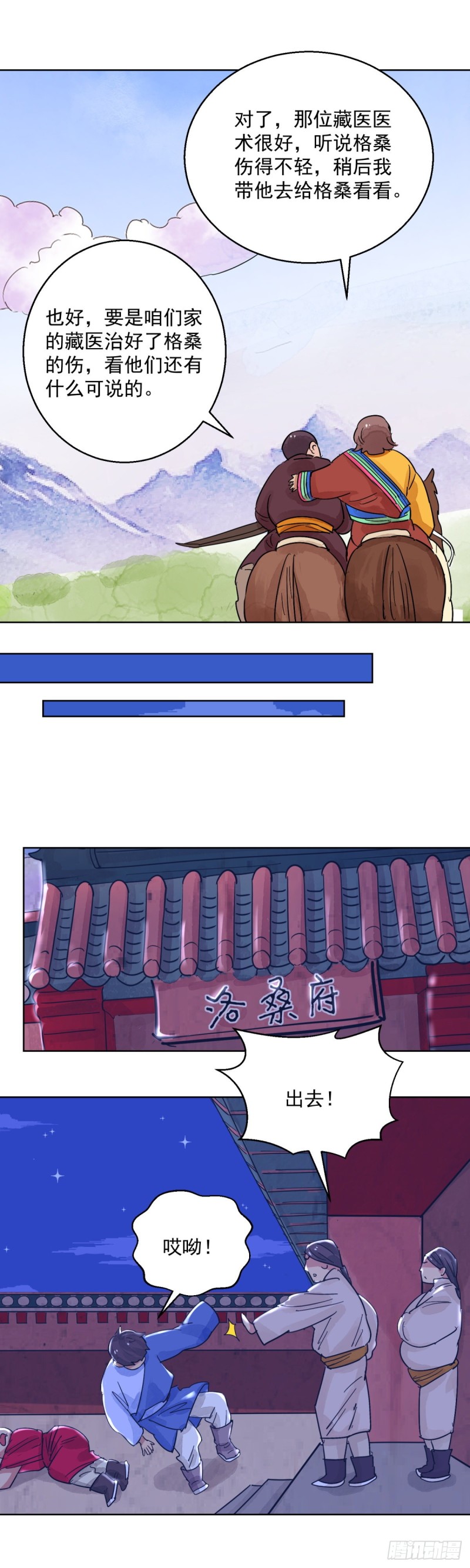 第116话 骑射大赛（十）-第118话