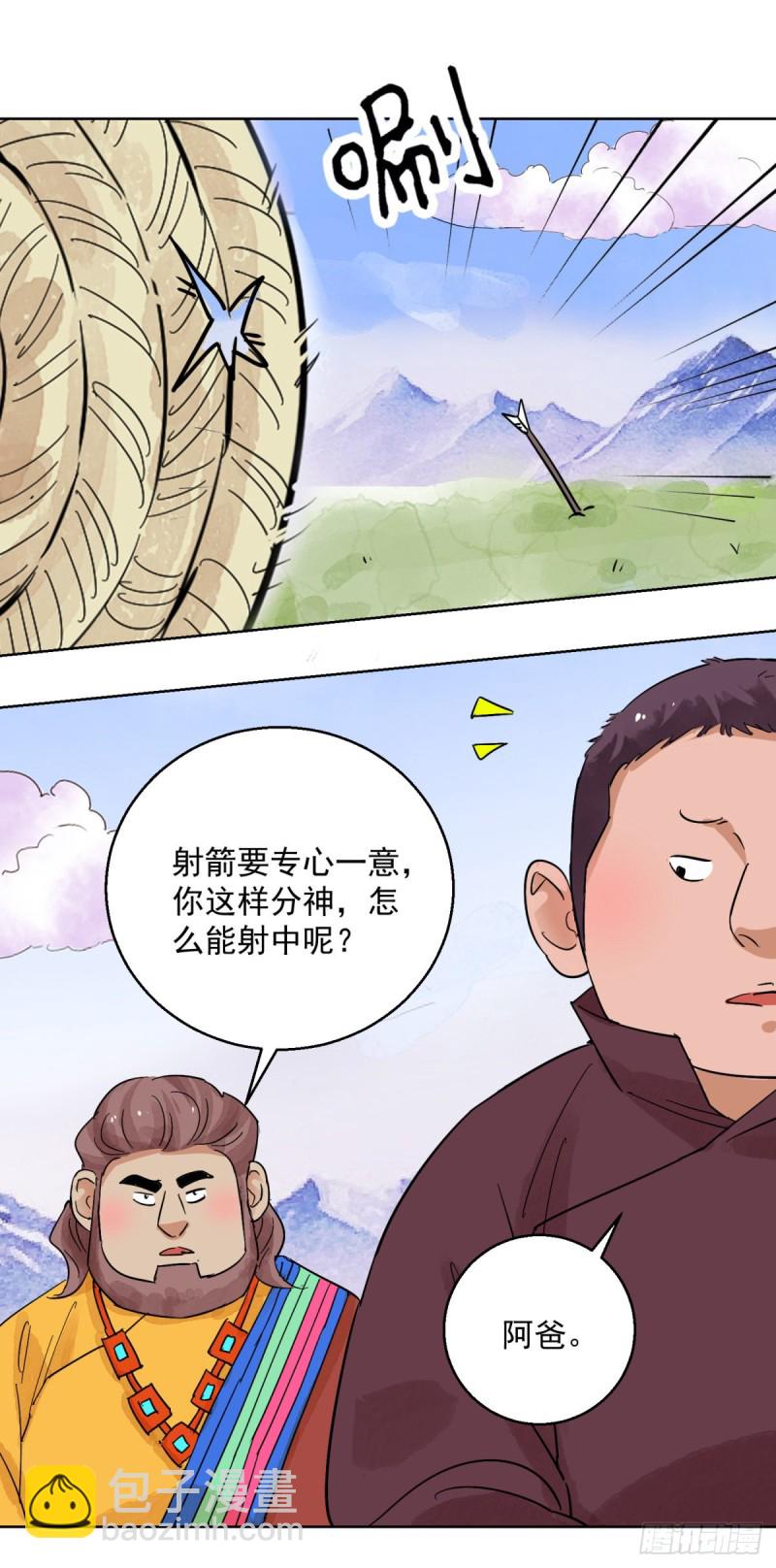 第116话 骑射大赛（十）-第118话