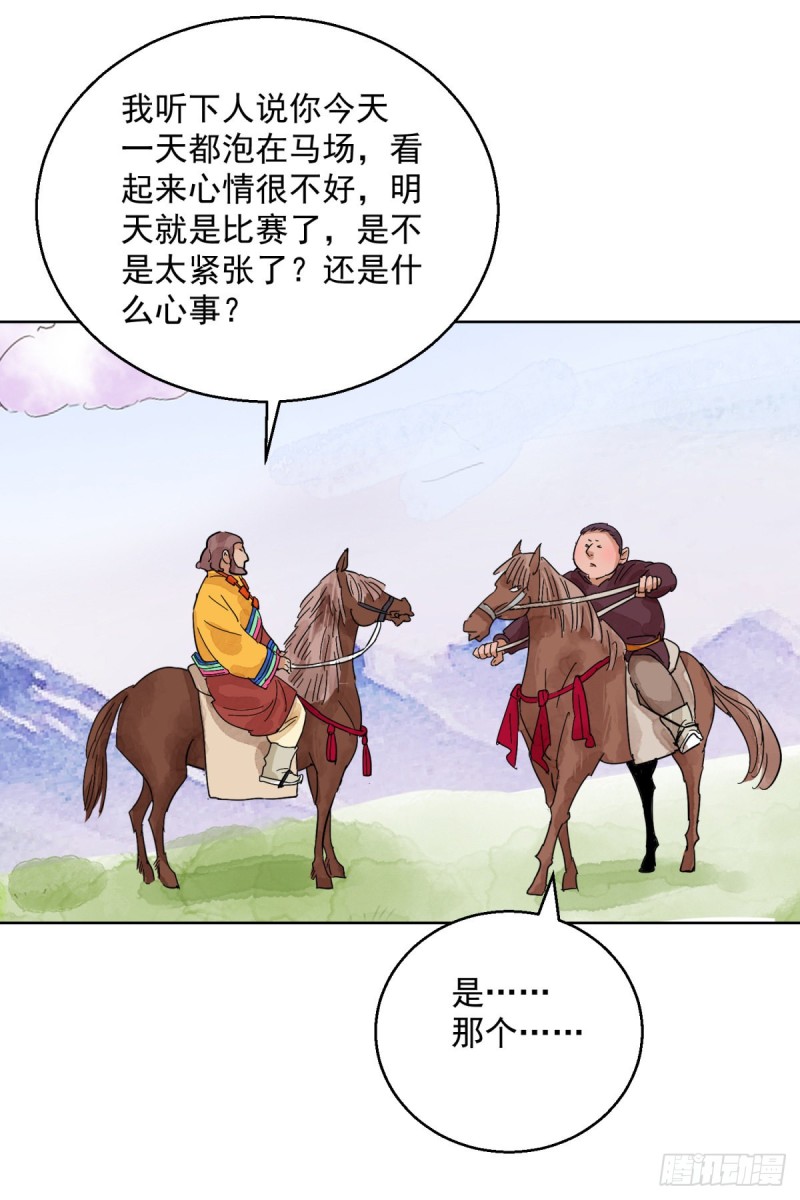 第116话 骑射大赛（十）-第118话