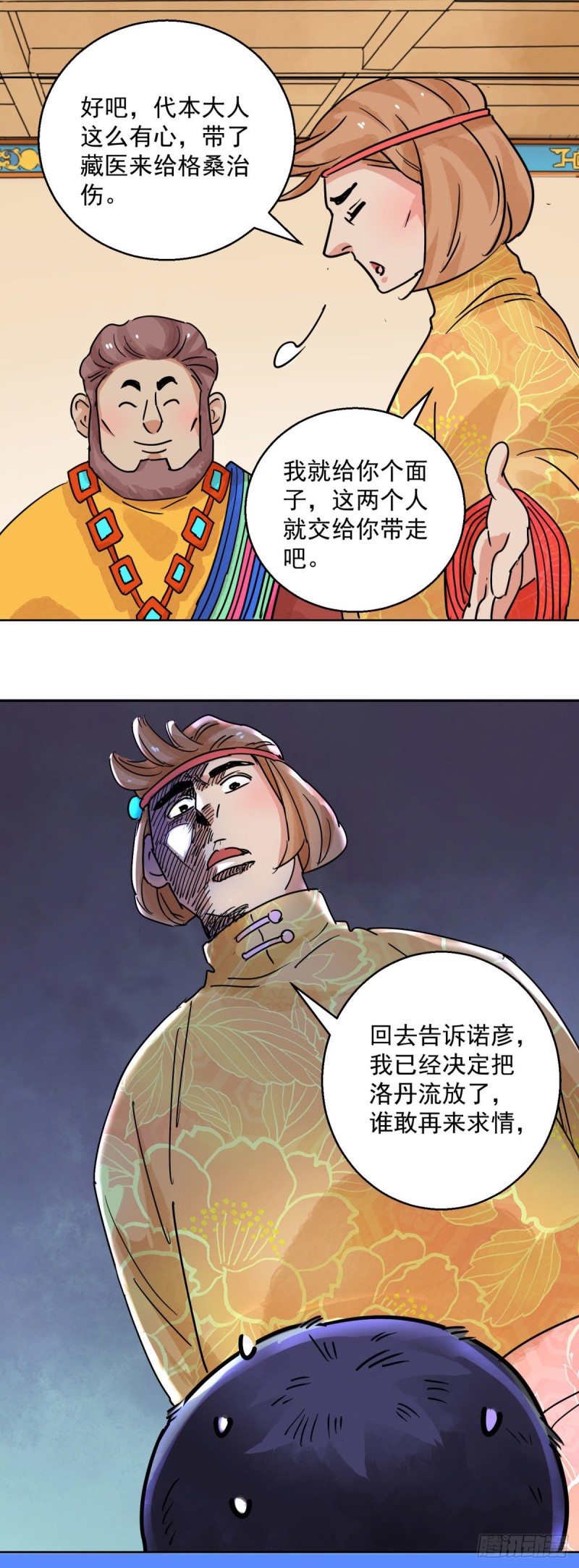 第118话 骑射大赛（十二）-第120话