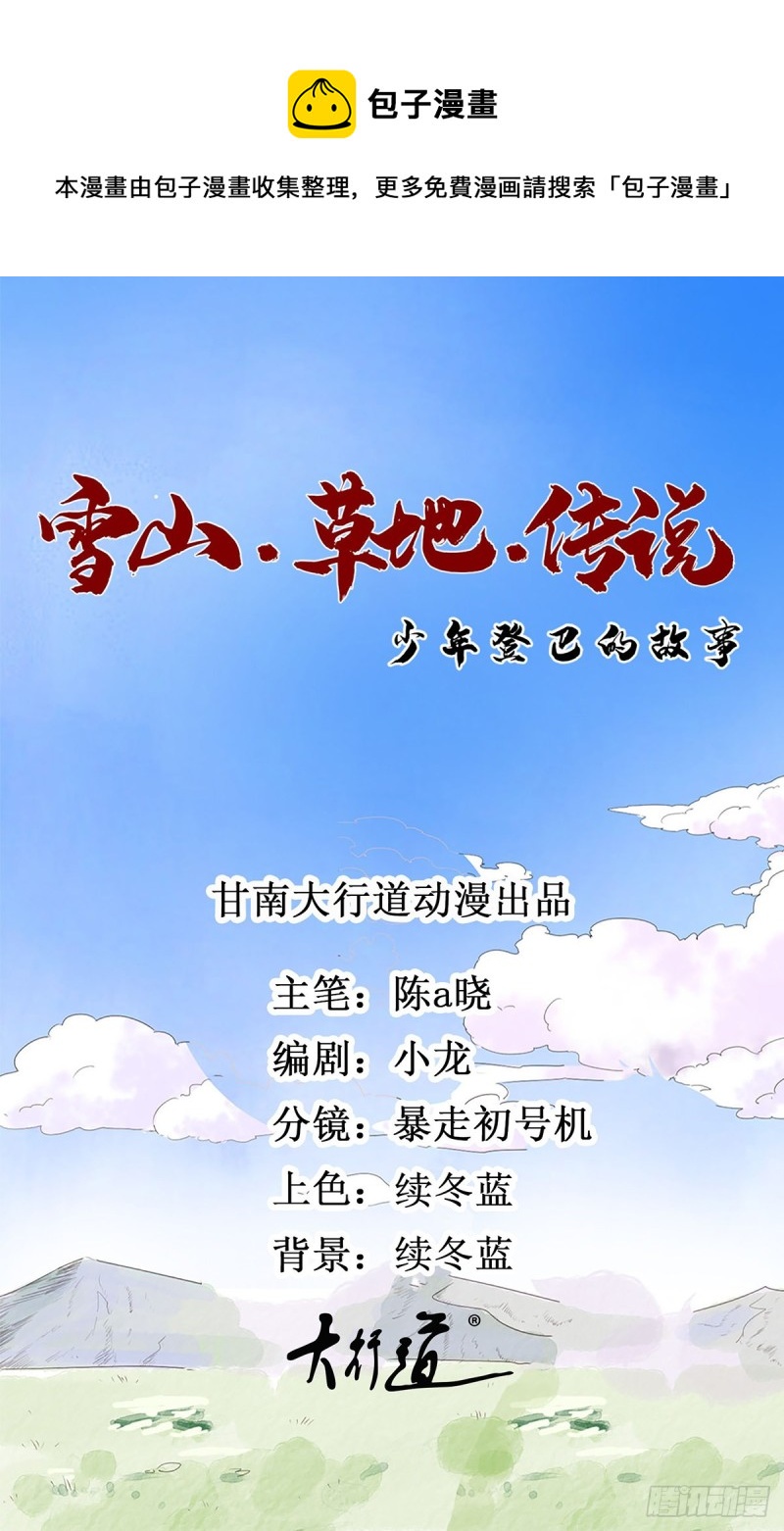 第120话 骑射大赛（十四）-第122话