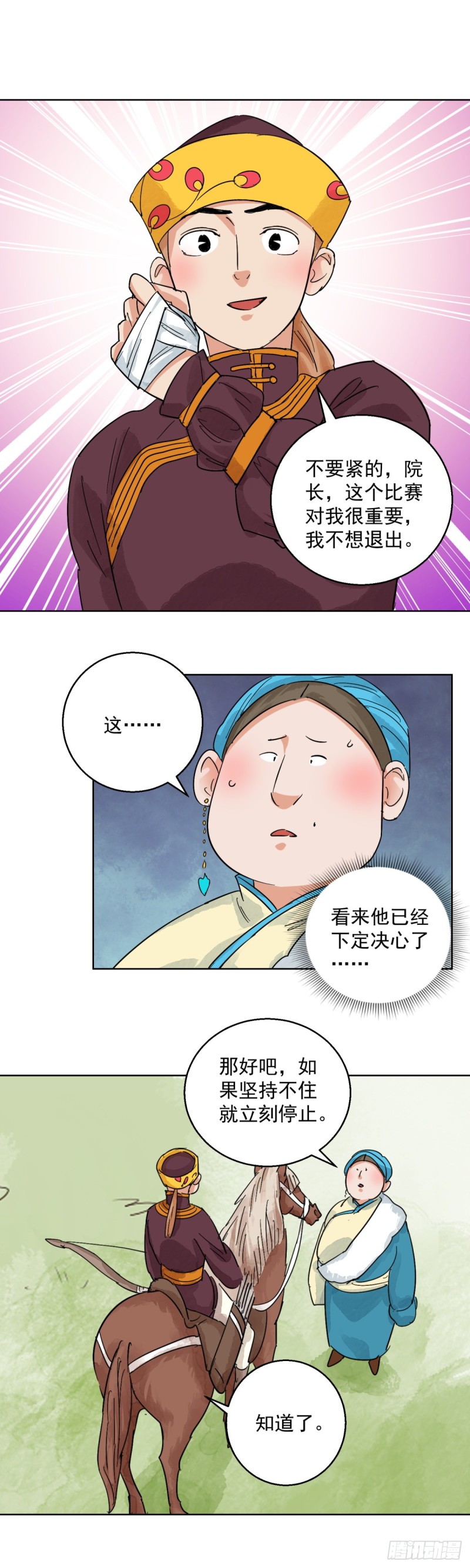 第120话 骑射大赛（十四）-第122话