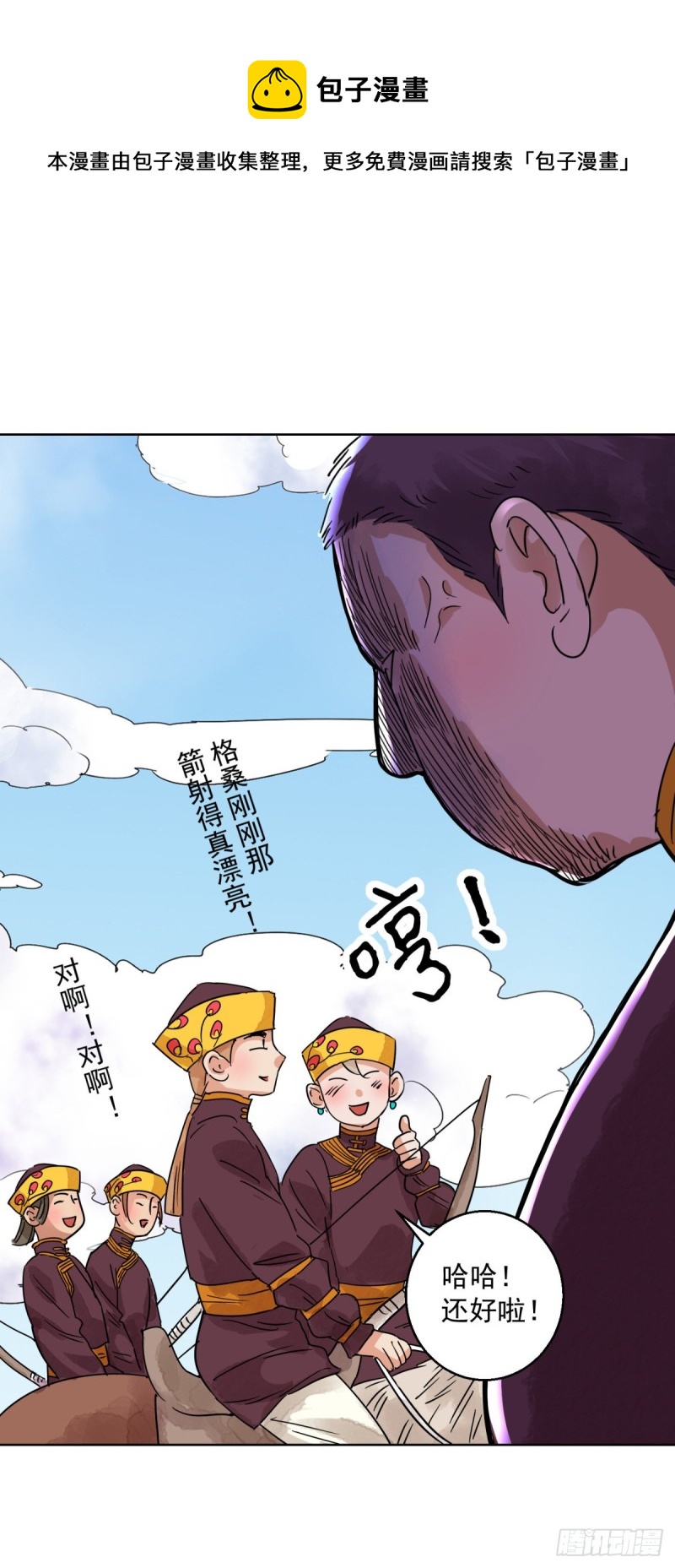 第120话 骑射大赛（十四）-第122话