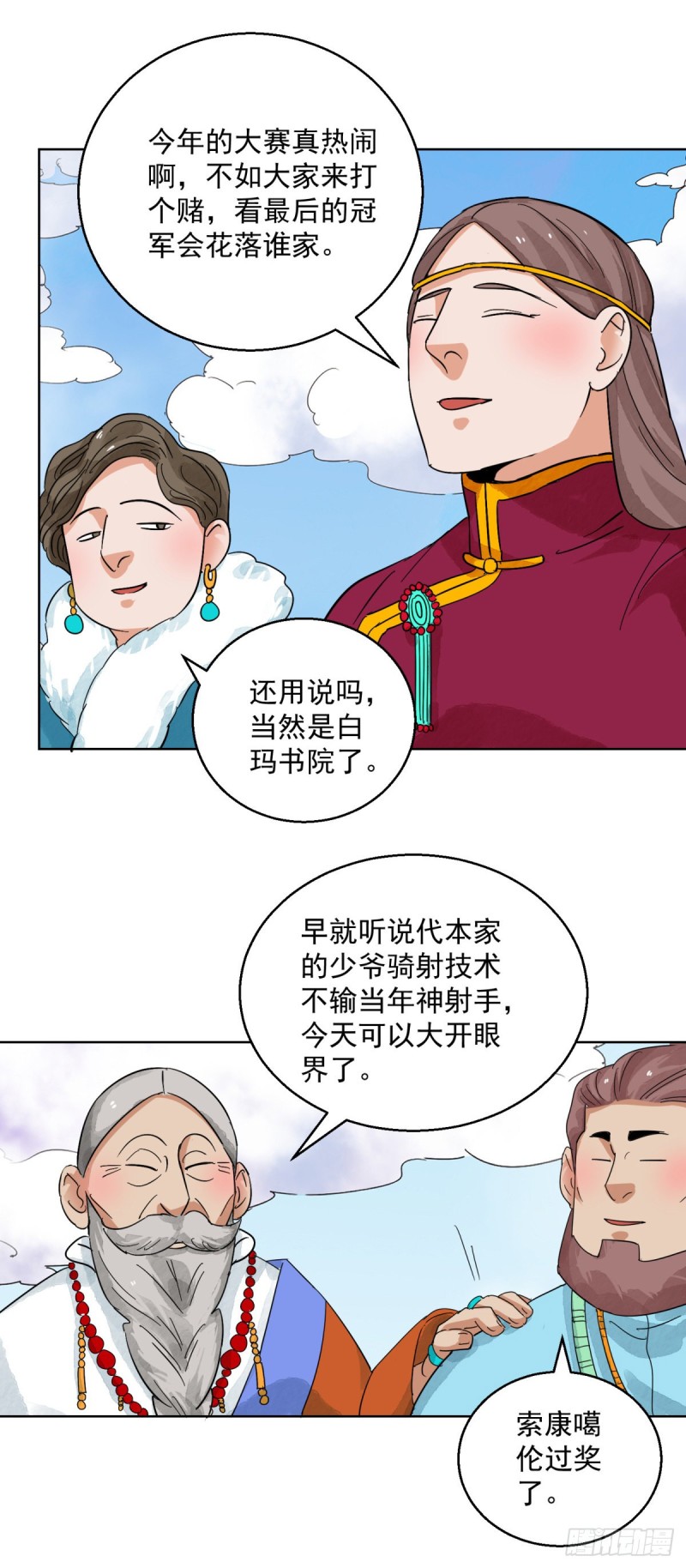 第120话 骑射大赛（十四）-第122话