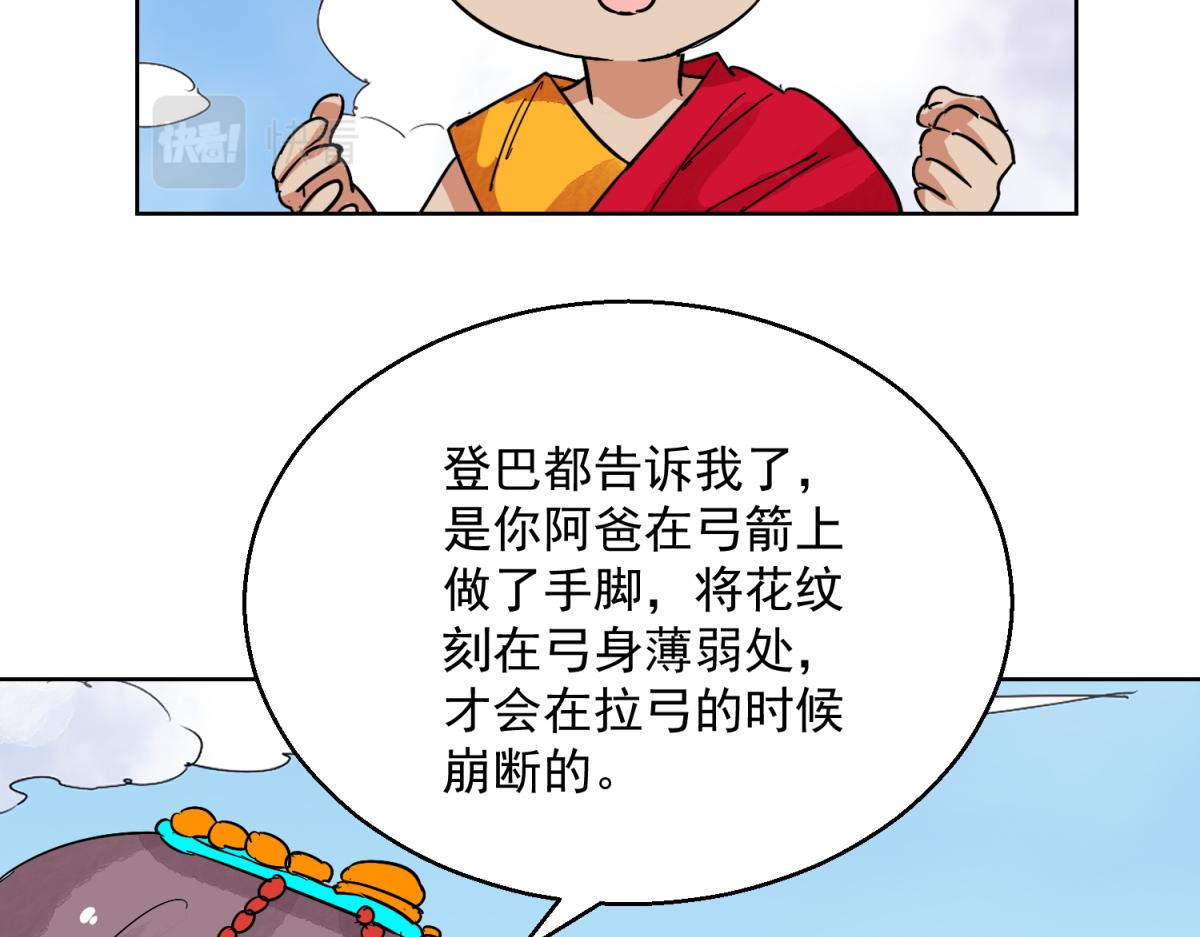 第122话 骑射大赛（十六）(1/2)-第124话