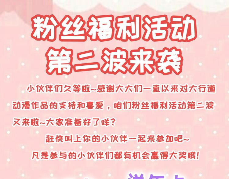 福利活动（第二波）-第14话