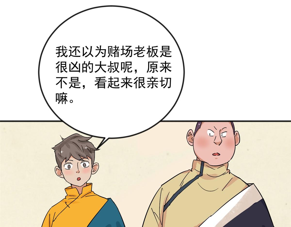 第144话 赌王之子（二十）(1/2)-第146话