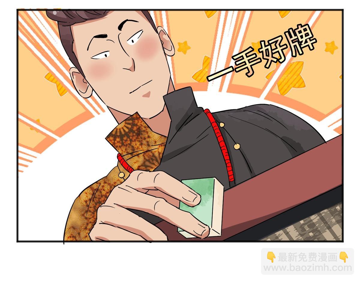 第148话 赌王之子（二十四）(1/2)-第150话