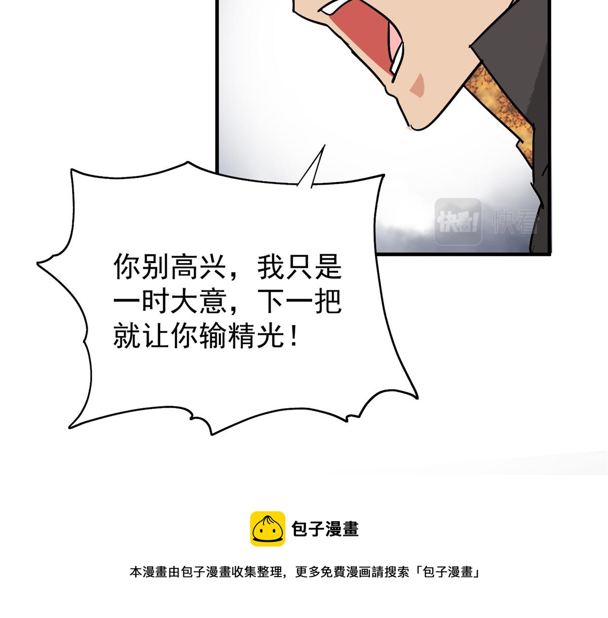 第150话 赌王之子（二十六）(1/2)-第152话