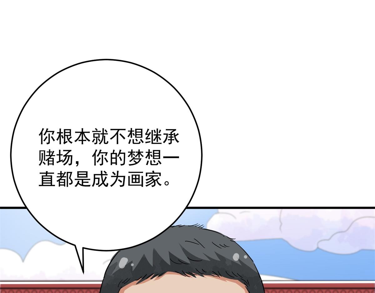 第152话 赌王之子（二十八）(1/2)-第154话
