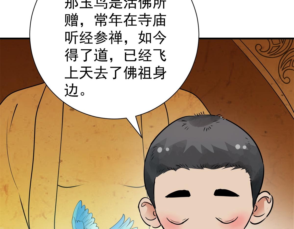 第170话 山南匪患（二）(1/2)-第172话