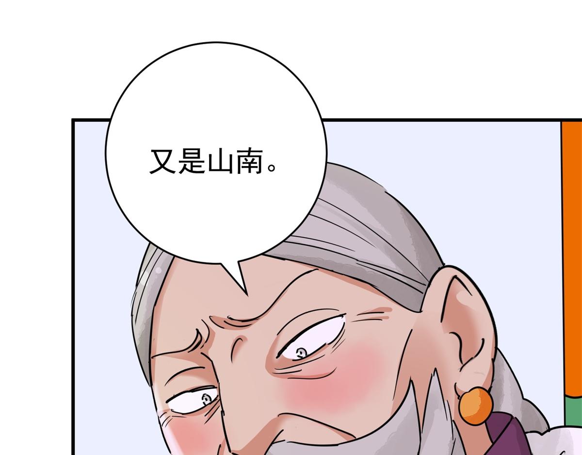 第174话 山南匪患（六）(1/2)-第176话