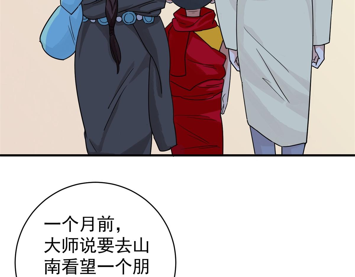 第174话 山南匪患（六）(1/2)-第176话