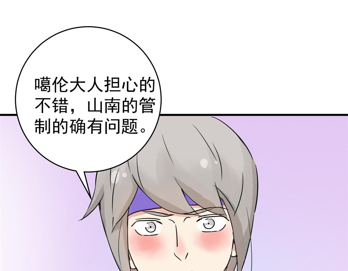 第176话 山南匪患（八）(1/2)-第178话