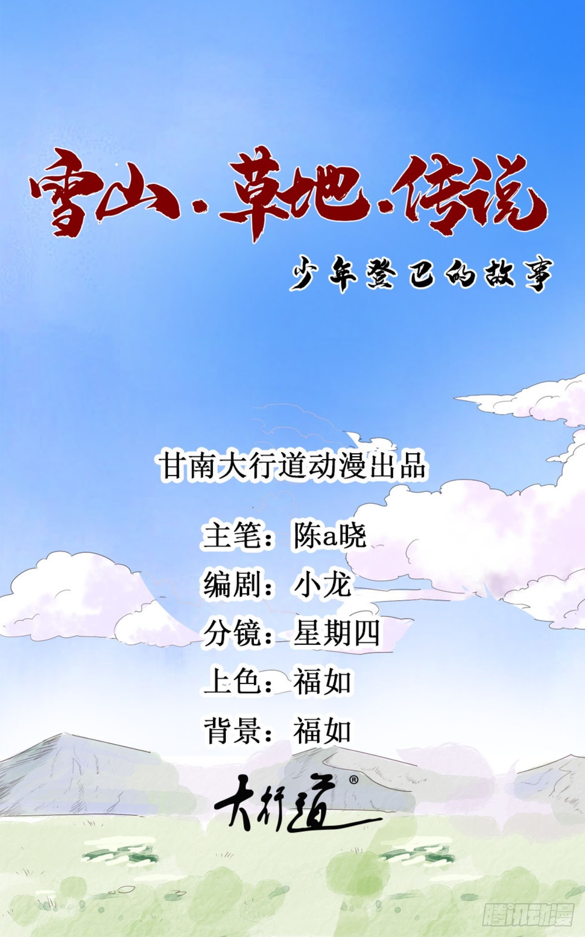 第194话 土匪母女（四）-第196话