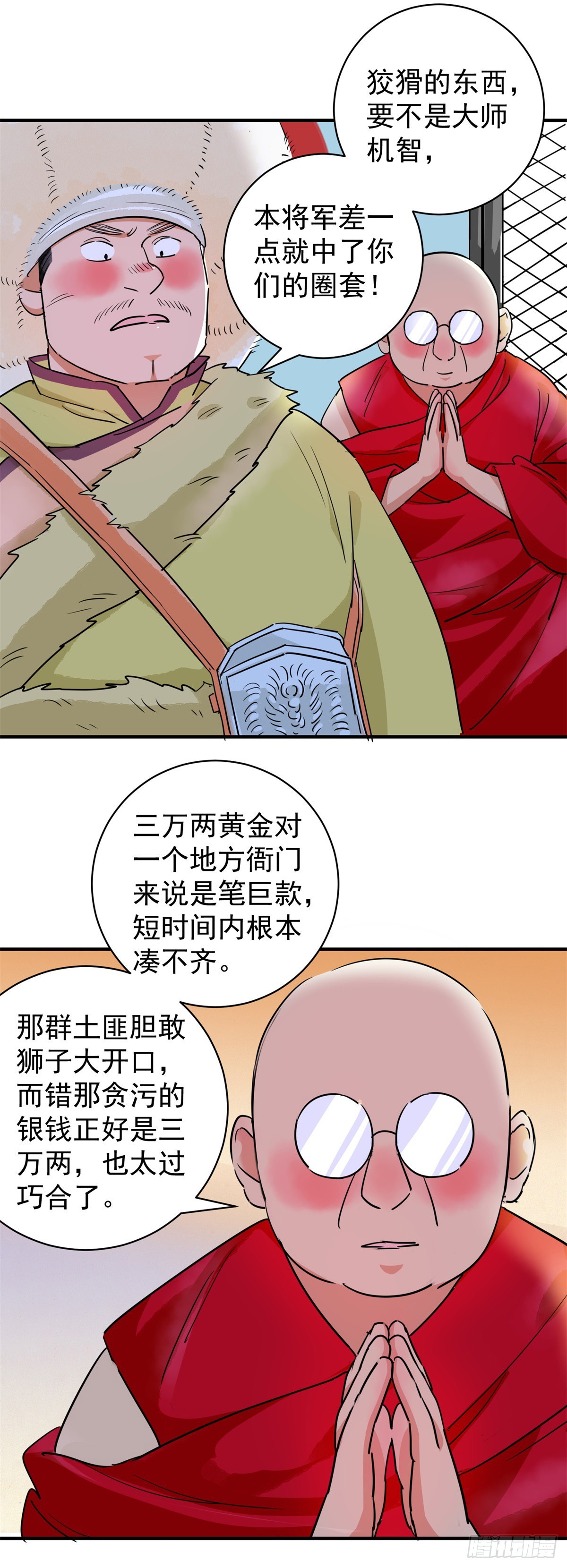 第194话 土匪母女（四）-第196话