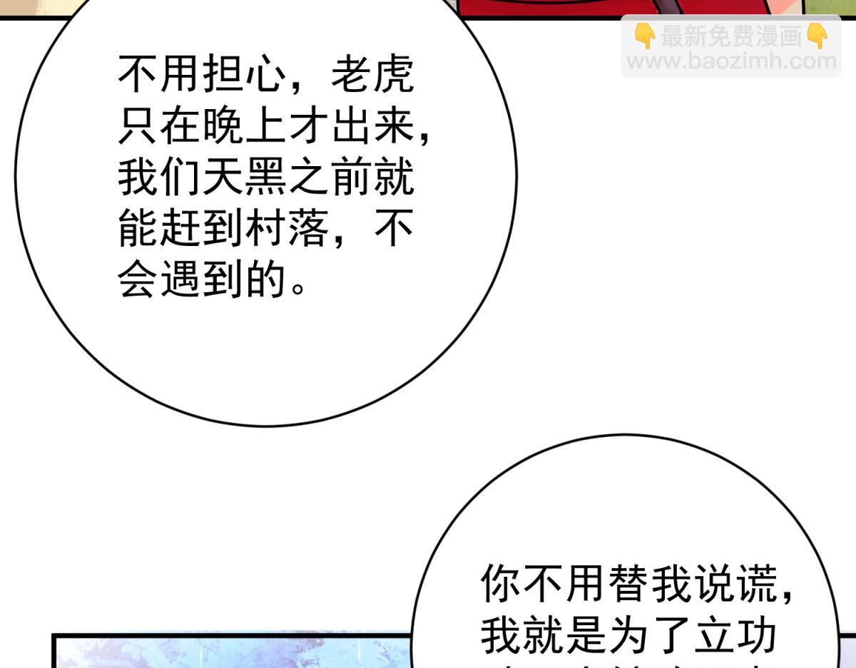第214话 铲除恶虎（一）(1/2)-第216话